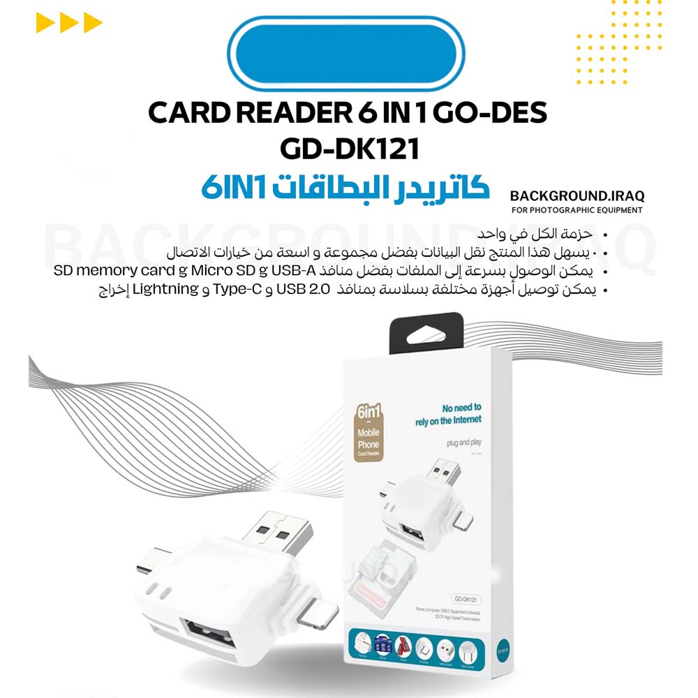 GD-DK121 6-in-1 OTG Mobile Card Reader. USB-C, Lightning, Micro USB & USB 2.0 with SD/TF card slots. Portable data transfer.